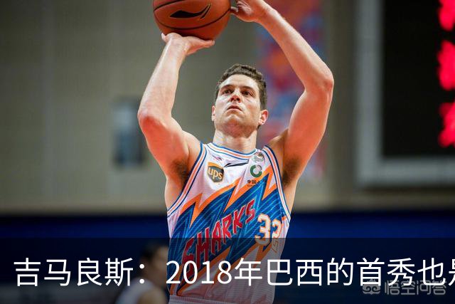 吉马良斯：2018年巴西的首秀也是平局，没人能在第一场比赛就夺冠